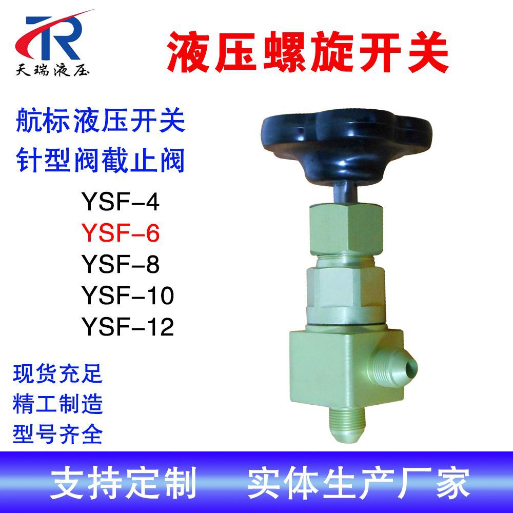 YSF-6手动截止阀 YSF-6液压试验台阀门 液压系统油路开关