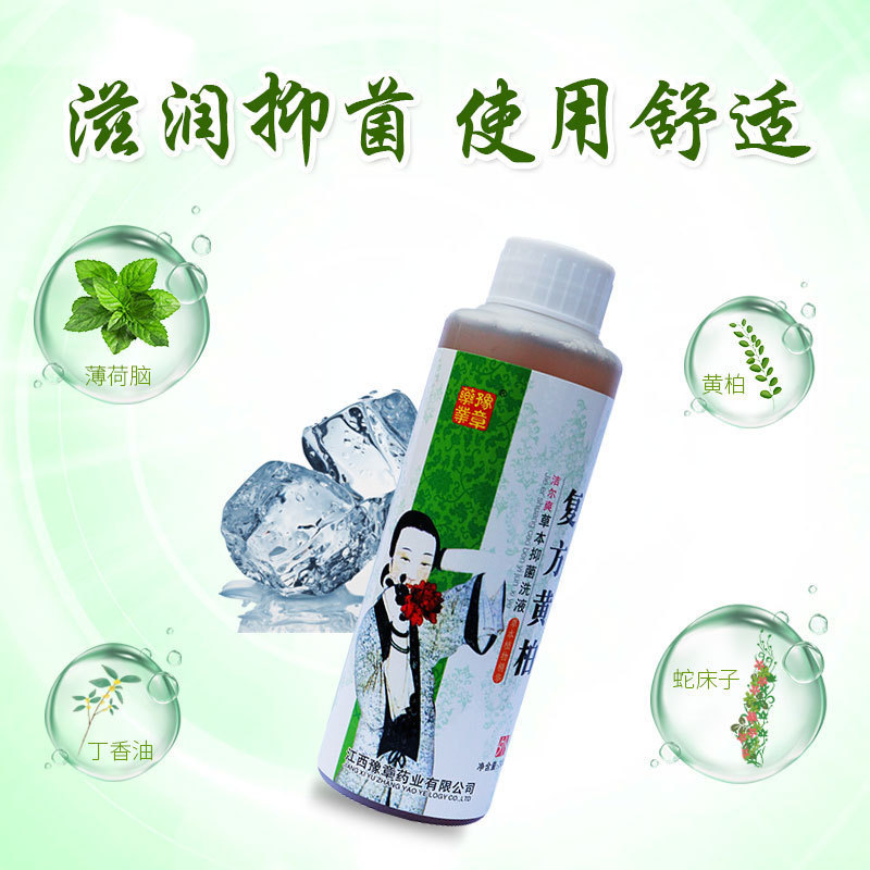 豫章薬業複方黄柏草本抗菌洗浄液植物エキス260mlメーカー卸売り代理|undefined