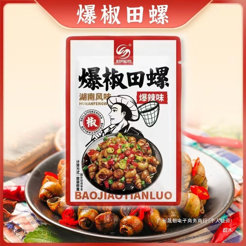 爆椒田螺30克/袋即食熟食螺丝肉儿时怀旧麻辣小零食真空包装批发