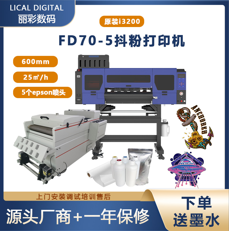 飞蝶DTF白墨烫画机4*i3200A1打印头60CM高速白墨烫画T恤印花机
