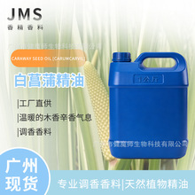 JMS香料 白菖蒲精油 CALAMUS OIL 8015-79-0 木香辛香 石菖蒲油