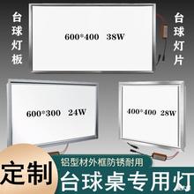 台球桌专用灯LED无影吊灯板灯片防刺眼防眩目防蚊虫灯 高亮节能灯