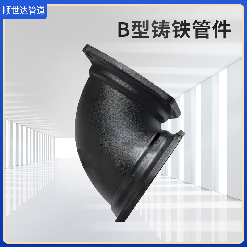 现货供应B型柔性铸铁排水管件铸铁管件弯头排污铸铁管连接件批发