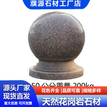 石球挡车圆球   路障大理石  广场校园是墩子  石头花岗岩