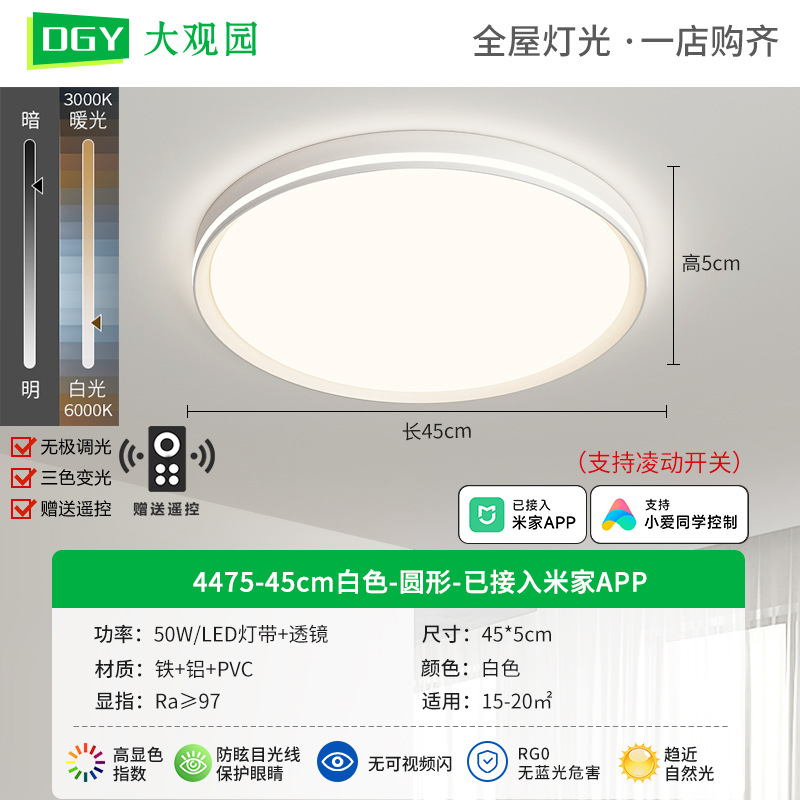 4475-45cm blanco-redondo-conectado a Mijia APP-50W-espectro completo