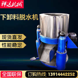 广东全自动下卸料脱油机螺丝脱油工业脱水机五金甩干脱油机