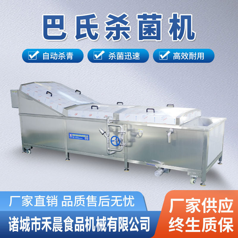 蔬菜包巴士杀菌机梅菜酸菜巴士杀菌机设备全自动巴氏杀菌线食品级