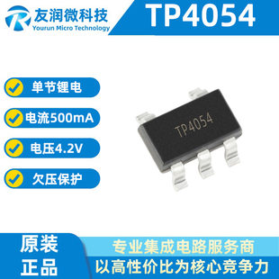 Tianyuan TP4054 TP4055 YX4055C LTH7 Sir Print SOT23-5 4.2V 500MA current