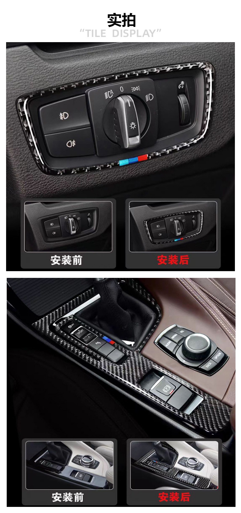Suitable for 11-15 BMW X1E84 carbon fiber interior modification central control gear CD decorative frame window lift stickers