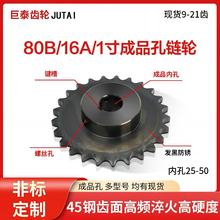 工厂直销JT-1寸16A成品孔链轮齿轮可选单双排可配链条工业传动