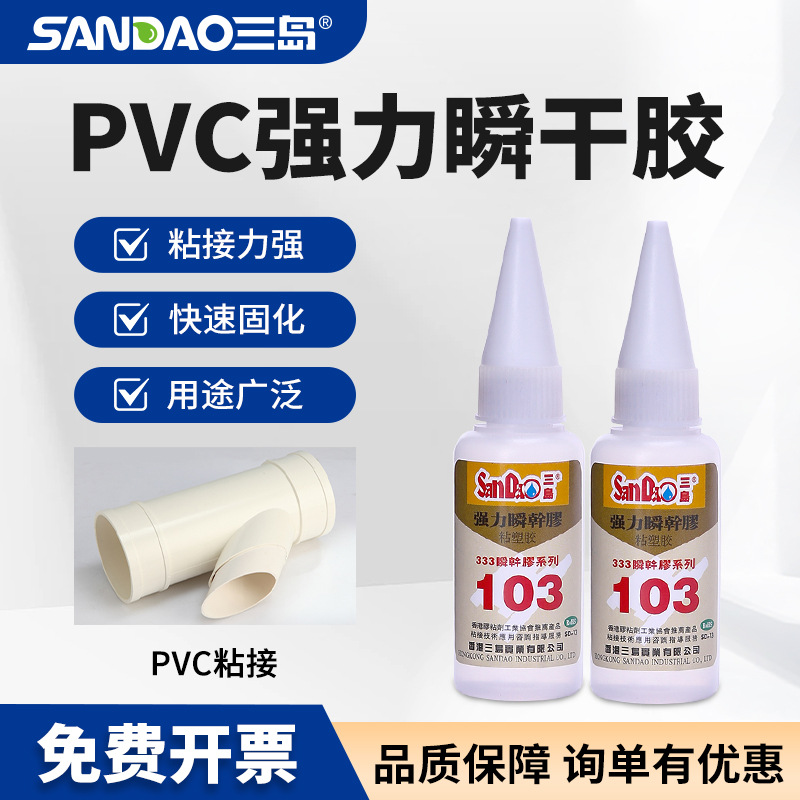 미시마 103 저 미백 PVC 속건 접착제 투명 슈퍼 접착제 신발 속건 접착제 용 고온 내성 순간 접착제