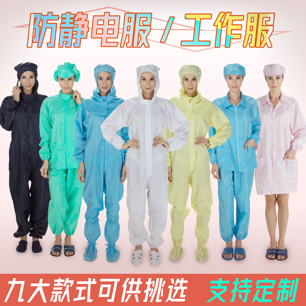 防静电服连体静电服无尘服大褂防尘服无尘车间洁净工作服防静电衣