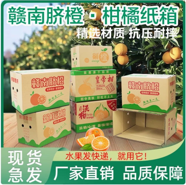 超硬七层赣南脐橙20斤包装纸箱鲜橙橘子皇帝沃柑等快递水果包装箱