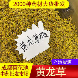黄龙草黄龙草根 青海高原500g 非食用初级农产品初级农产品