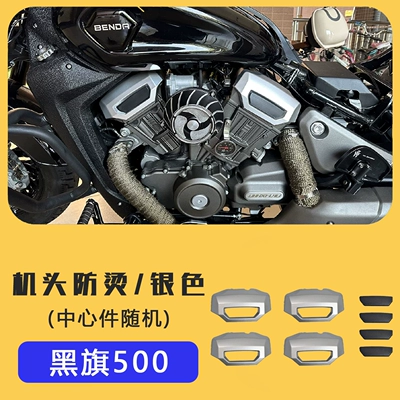 Brake caliper cover, Black Flag 500 Modified Accessories, Fuel - black-flag-500-engine-anti-scalding-cover-silver