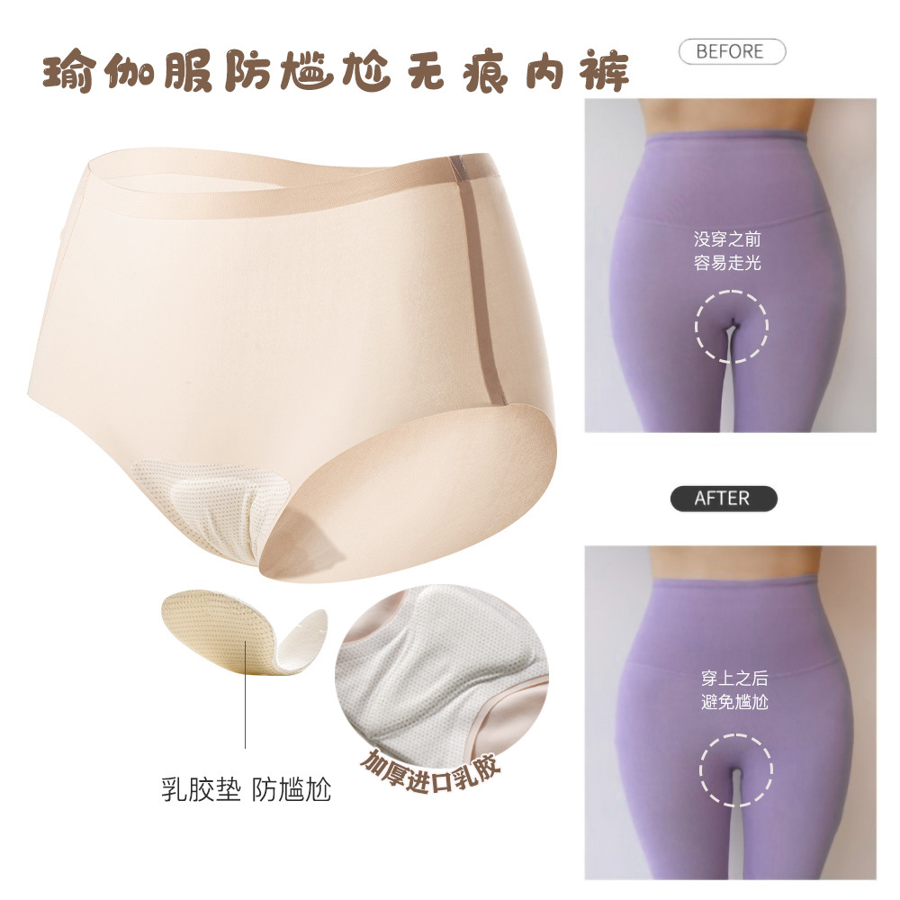 Women's Seamless Underwear, Nude Mid-Waist Pure Color Latex Inner Yoga Triangle Area Anti-Embarrassment Artifact Sports Underwear