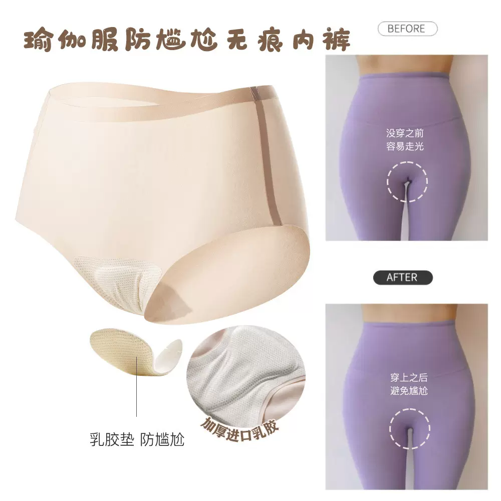 女士无痕内裤裸感中腰纯色乳胶内档瑜伽三角区防尴尬神器运动内裤