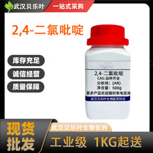 2,4-������� CAS#26452-80-2 ����99%  ��ɫ������ɫҺ��