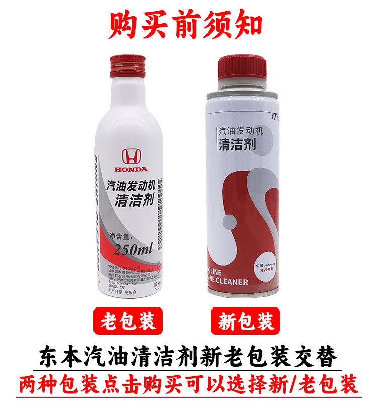 Suitable for Honda gasoline engine cleaner: Fit, Civic, Jade, Accord, HR-V, CR-V, Guandao fuel cleaner