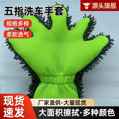 Washing Gloves, Car cleaning tools
