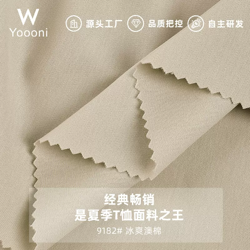 水柔棉纯棉凉感面料 50支全棉拉架弹力双面棉毛布针织布料 双面布