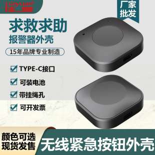 Wireless Emergency Button Shell Manual Alarm Switch Shell Sos Call for Help Alarm Shell
