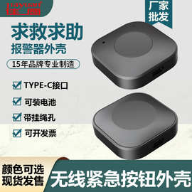 无线紧急按钮外壳手动报警开关外壳sos呼叫求救求助报警器外壳