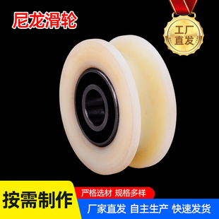 Factory supply nylon pulley mechanical accessories bearing roller nylon plastic groove wheel nylon product processing