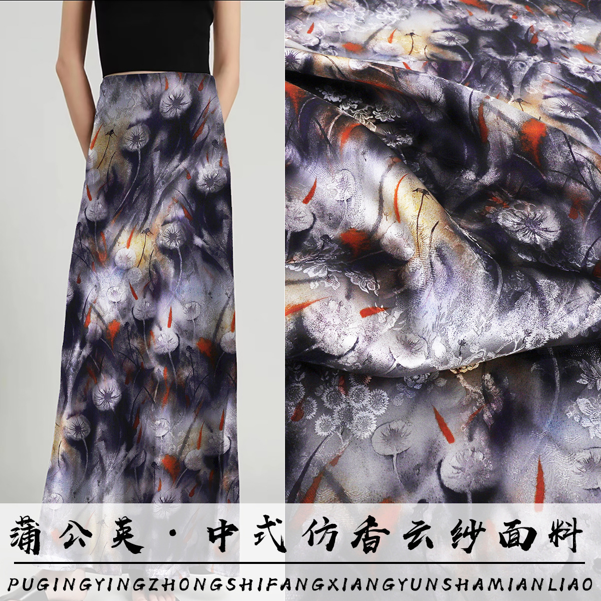 《蒲公英》红云纱真丝面料国风香云纱面料新中式旗袍连衣裙