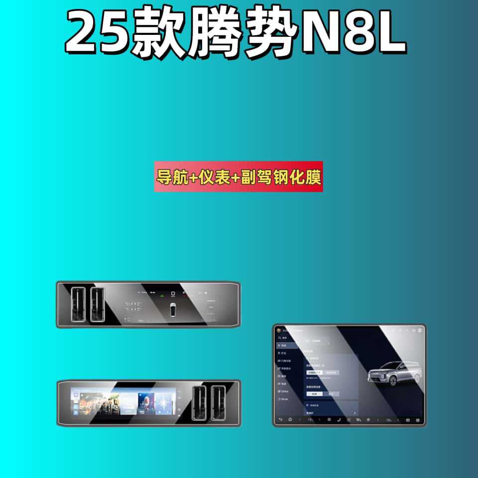Screen Car Interior – Denza Car interior film - for-25-denza-n8l-navigationinstrumentpassenger-matte-tempered-film