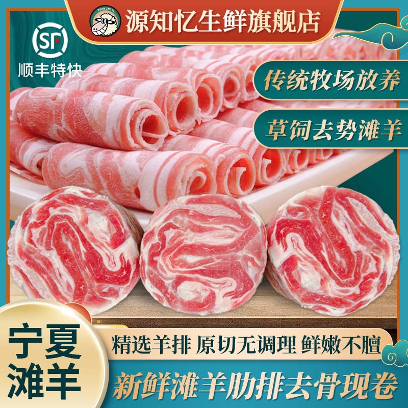 宁夏盐池滩羊肉卷5斤整条羊肉卷批发火锅食材高钙羊肉卷肥牛卷