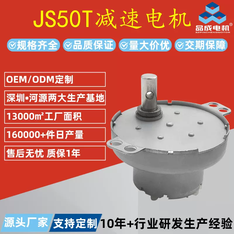 厂家定制JS50T微型直流电动机 宠物喂食器娃娃机烤箱减速电机