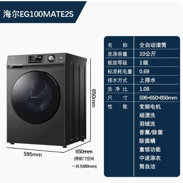 Стиральная машина Haier EG100MATE2S бытовая полностью автоматическая ультратонкая 10 кг, большая вместимость, стерилизующий барабан