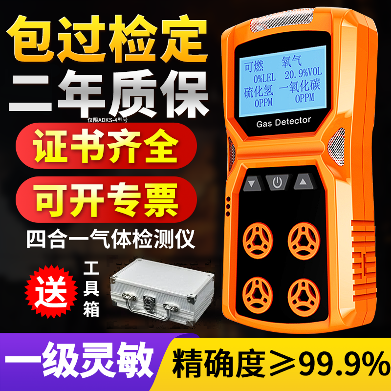 Four-In-One Gas Detector Portable Toxic and Harmful Limited Space Oxygen Combustible Gas Multi-Function Alarm Wholesale