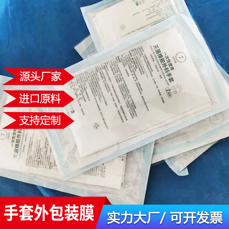 多层共挤膜与无胶特卫强热封易揭包装袋用于医用一次性手套