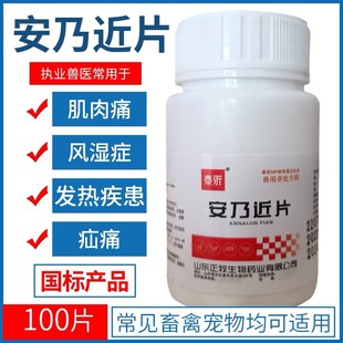 Anmetin Tablets Veterinary Medicine for Pigs, Cattle, Sheep, Dogs and Cats with Fever, Muscle Pain, Etc. 100 Tablets × 10 Bottles/Box National Standard Genuine