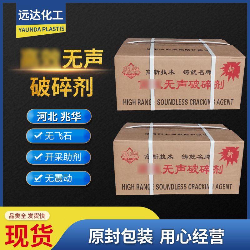 无声破碎剂 混凝土岩石膨胀剂现货供应无声破碎剂