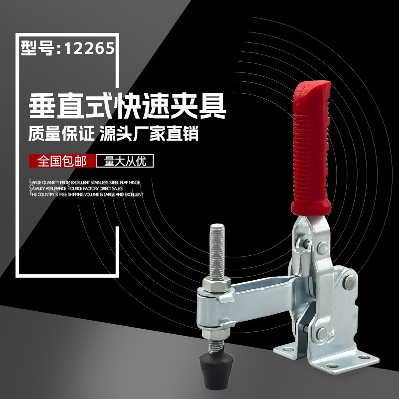 垂直式快速夹具夹钳夹头固定夹紧器12265 工装焊接定位夹木工肘夹