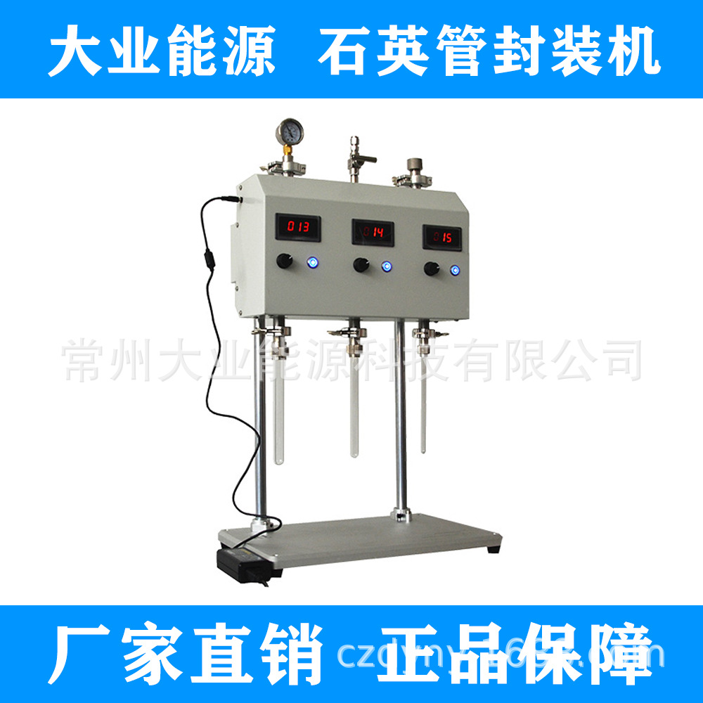 大业能源氢氧焰石英熔封机 石英管真空封管机 替代气瓶售后无忧