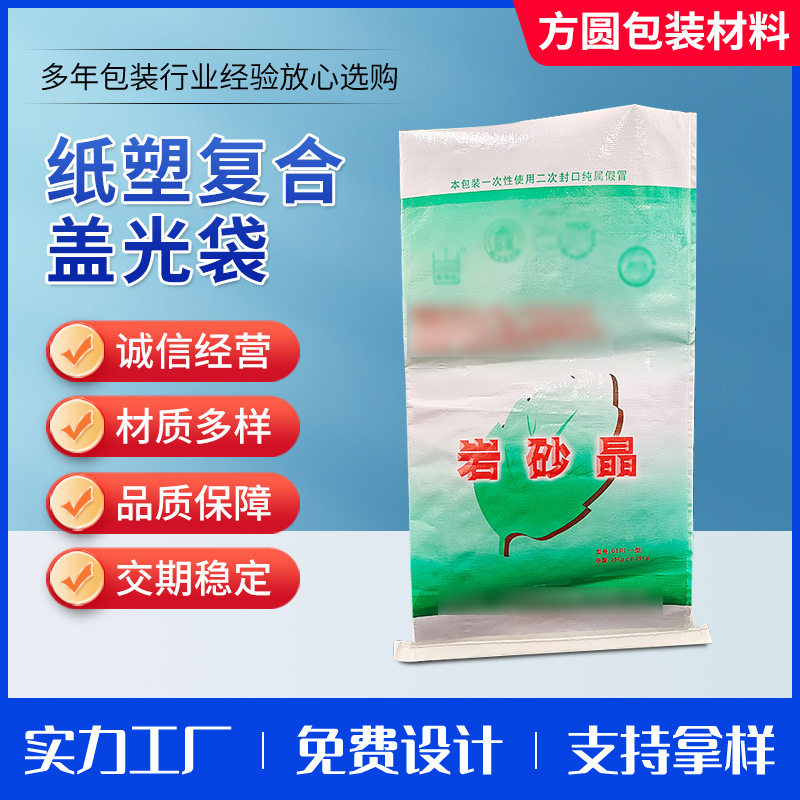 厂家源头纸塑复合盖光袋塑料包装袋牛皮纸复合编织袋化工包装袋