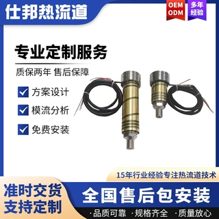 热流道供应针阀式热流道系统加工单咀热流道模具配件模具标准件