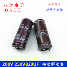 200v820uf��� 250V820UF ȫ�ºڽ���22X40 25X30/35/40/45 35X30