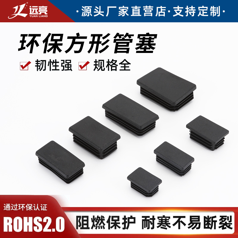 方形橡胶管塞 叶片式堵头 家具铁管矩形孔塞 防滑防水耐磨脚垫|ru