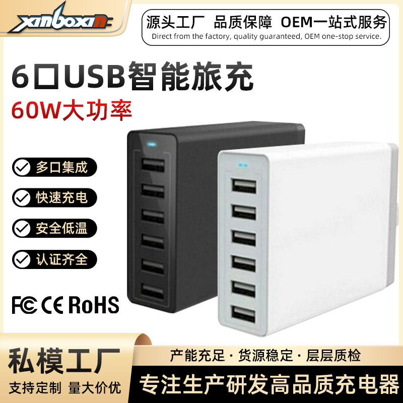 60W Charging Head for Mobile Phones, 6-Port USB High-Power 12A Multi-Port Charging Head, Smartphone Charger, Cross-Border Wholesale