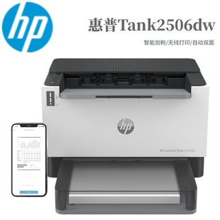 HP TANK2506dw/1020w Double-sided Wireless Easy-to-powder A4 Office Home Black and White Laser Printer