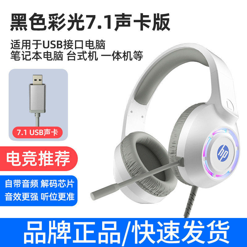 Hp/hp DHE-8013Uヘッドセットマイク付き有線デスクトップノートパソコンのゲームで鶏を食べる音|undefined