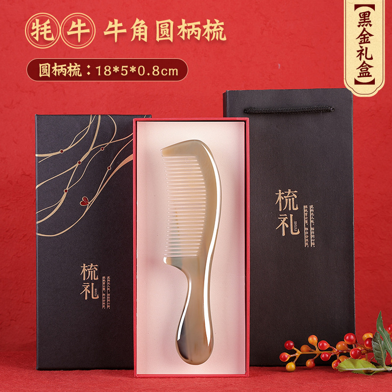 [black gold comb gift box] yak horn round handle comb (household style)