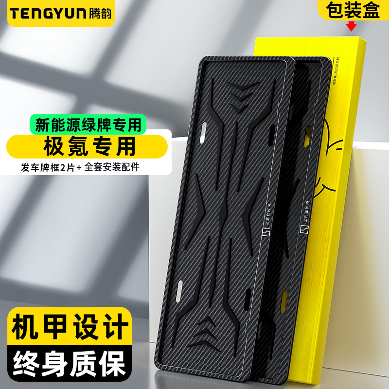 License plate holder/license plate holder: Qìchē Frame Carbon Fiber - green-license-plate-zeekr-metal-logo-2-pcs-accessories