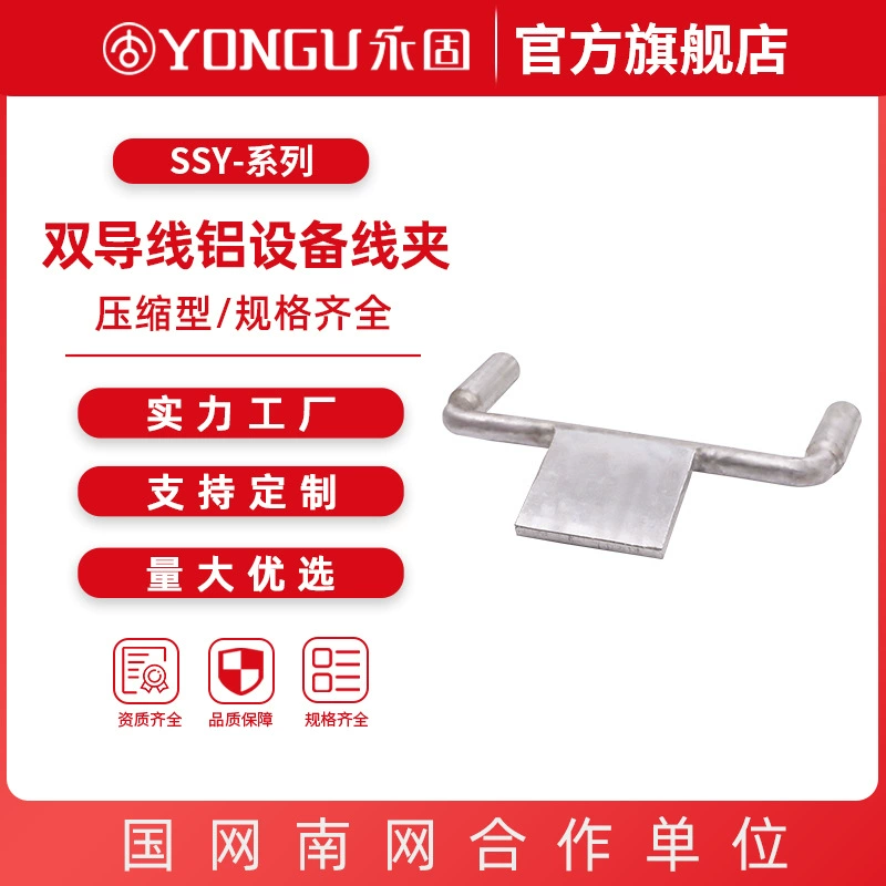 Двухпроводной Алюминиевый зажим для оборудования SSY-240/30-200-120-400 Оборудование Yonggu