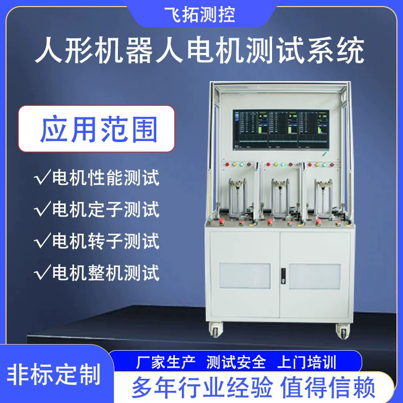 Оборудование для тестирования двигателей, тестирование автоматизации двигателей гуманоидных роботов, производитель многоконтурной симуляции статора двигателя
